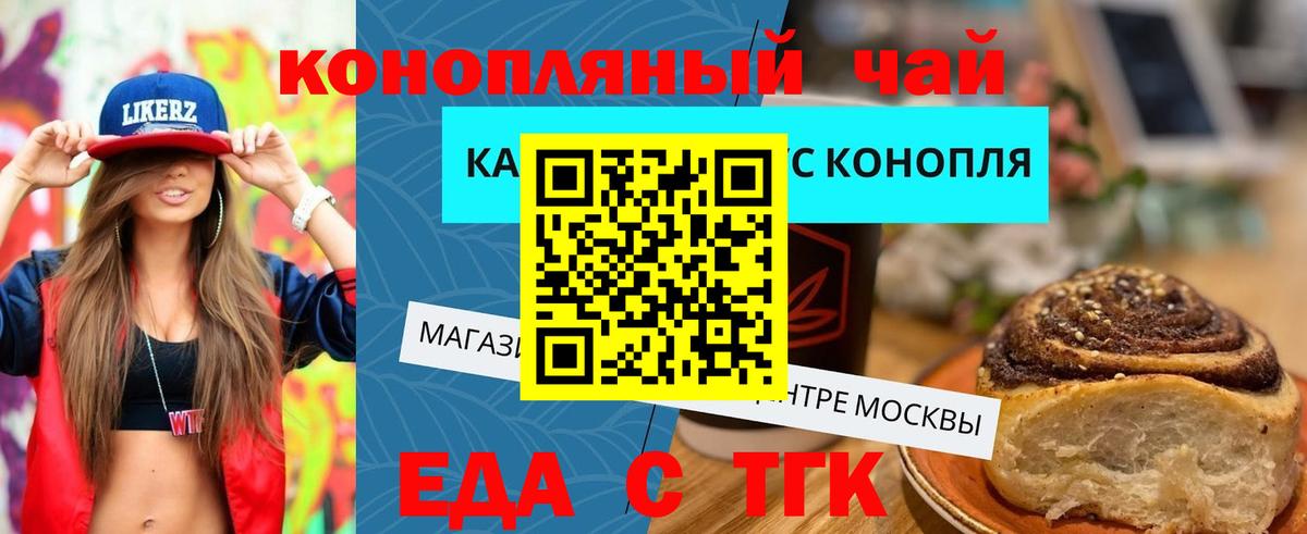 Троицк  Еда ТГК конопля  Вход с VPN 
