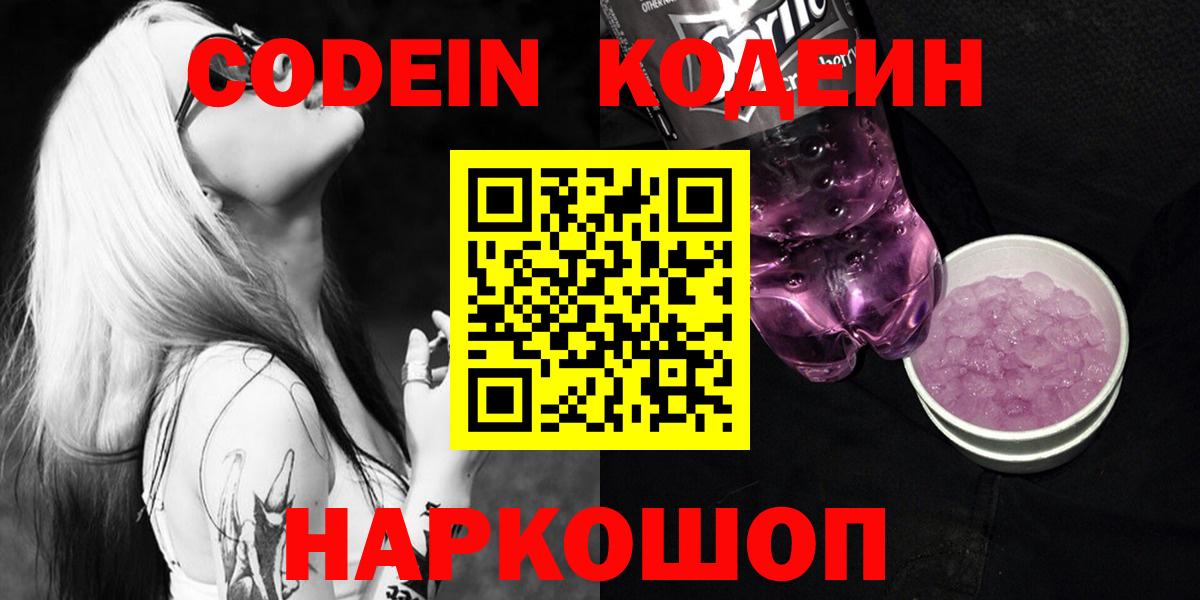 Codein напиток Lean (лин)  Вход с VPN  Троицк  Codein напиток Lean (лин) 