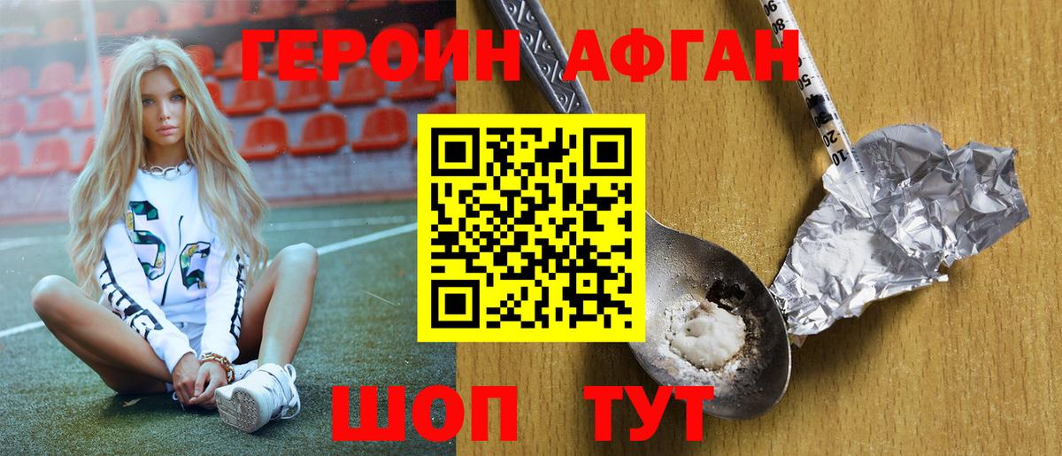 ГЕРОИН VHQ Троицк