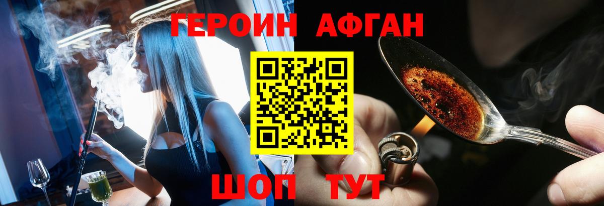 ГЕРОИН Афган  Вход с VPN  Троицк 