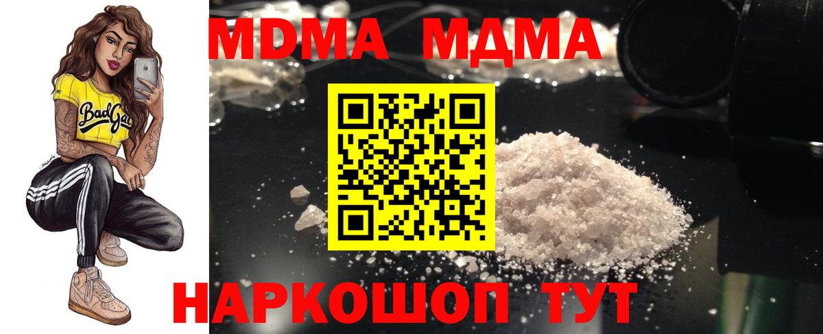 МДМА кристаллы  Вход с VPN  MDMA  МДМА молли  Троицк 