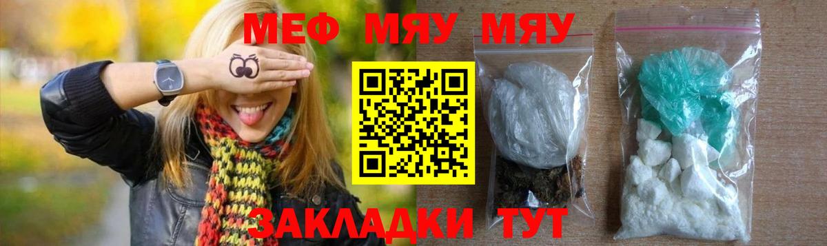 Троицк  Меф  Вход с VPN  МЕФ  МЯУ-МЯУ кристаллы  МЕФ 4 MMC 