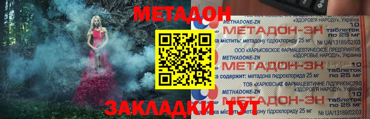 МЕТАДОН methadone  Вход с VPN  МЕТАДОН мёд  Троицк 