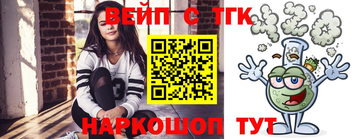 ТГК THC oil Троицк